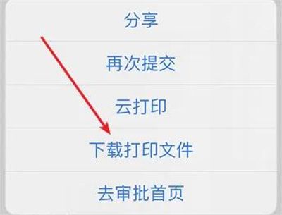 钉钉打印出差审批方法步骤 钉钉怎么打印出差审批记录