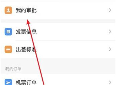 钉钉打印出差审批方法步骤 钉钉怎么打印出差审批记录