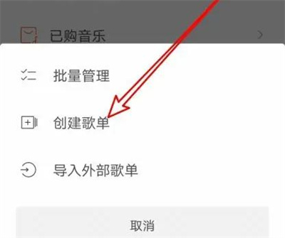 虾米音乐创建歌单的方法步骤 虾米音乐中怎么创建歌单