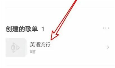 虾米音乐创建歌单的方法步骤 虾米音乐中怎么创建歌单