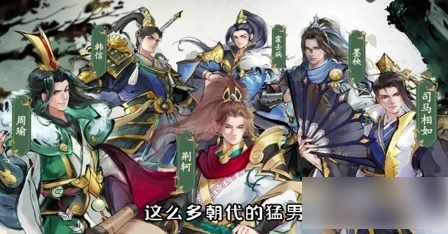 秦皇汉武手游如何配将 秦皇汉武手游最强阵容组合