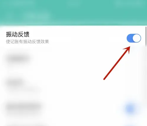 薄荷记账怎么关闭触屏震动 关闭触屏震动操作方法