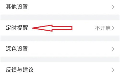 哔哩哔哩定时提醒的方法步骤 哔哩哔哩怎么定时提醒