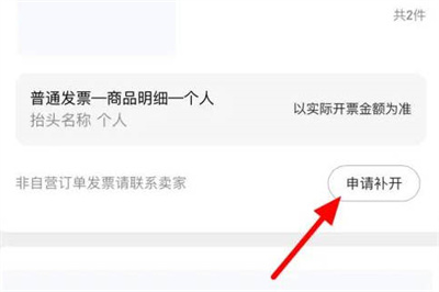 京东开发票的方法步骤 京东中怎么去开发票