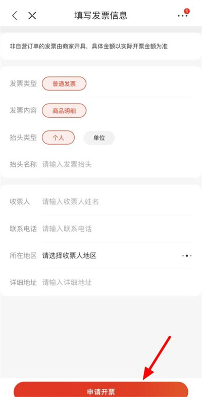 京东开发票的方法步骤 京东中怎么去开发票