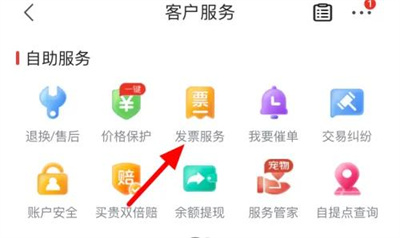 京东开发票的方法步骤 京东中怎么去开发票