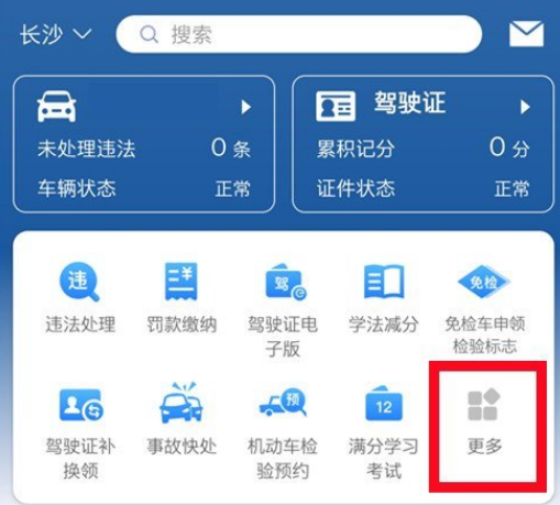 怎么在交管app查询他人违章_在交管app查看别人车辆违章步骤一览