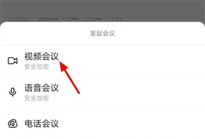 钉钉开会的方法步骤 在钉钉中怎么去开会