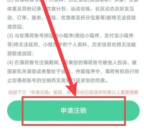 薄荷记账怎么注销账号 注销账号操作方法