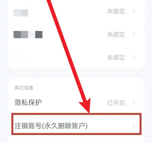 薄荷记账怎么注销账号 注销账号操作方法