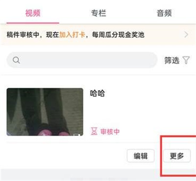哔哩哔哩删除投稿的方法步骤 哔哩哔哩怎么删除投稿