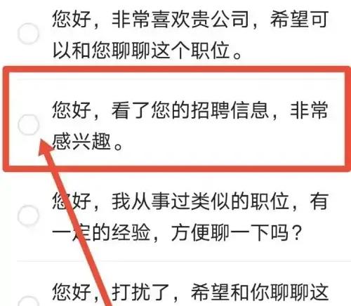 前程无忧更换打招呼方法步骤 前程无忧怎么更换打招呼