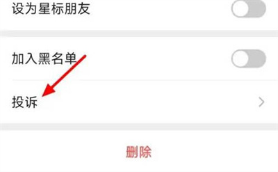 微信投诉举报个人的方法步骤 微信怎么投诉举报个人
