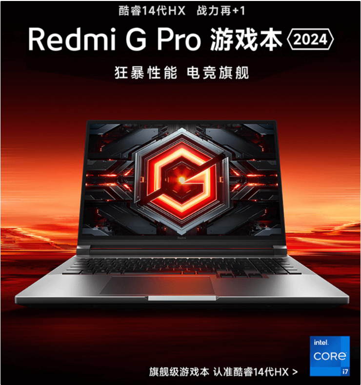 コストパフォーマンス最高！ Xiaomi Redmi G Pro 2024ゲーミングノートブックi7-14650HXバージョンは7月12日に正式に発売されます