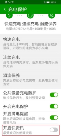 360手机卫士怎么关闭快资讯 360手机卫士关闭快资讯方法