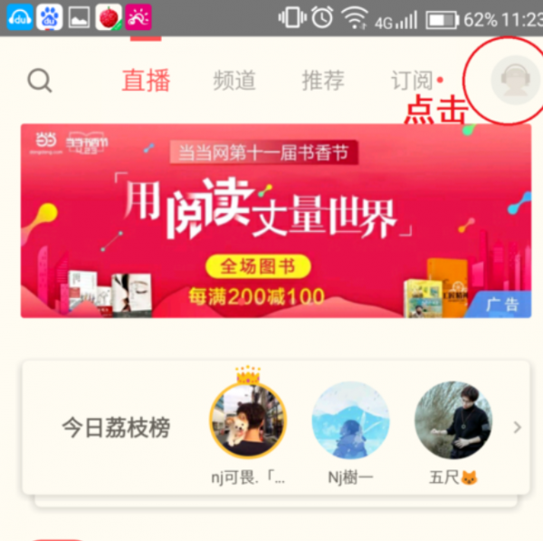 荔枝fm直播怎么听回放 直播听回放操作方法