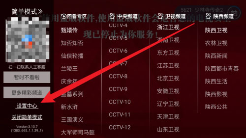 电视家怎么开启儿童锁功能 电视家开启儿童锁功能的方法