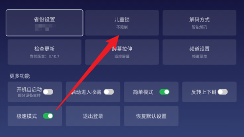 电视家怎么开启儿童锁功能 电视家开启儿童锁功能的方法