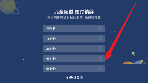 电视家怎么开启儿童锁功能 电视家开启儿童锁功能的方法