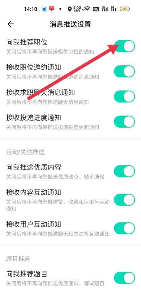牛客怎么开启职位推荐 牛客开启职位推荐的方法