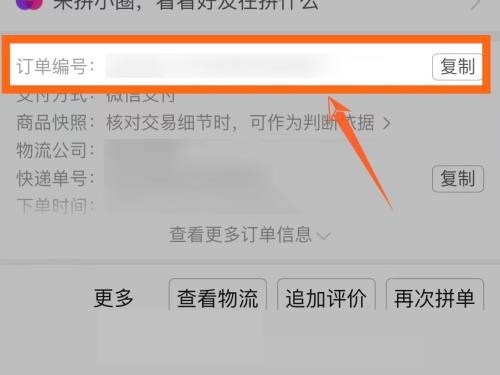 拼多多怎么查看订单编号 拼多多查看订单编号的方法