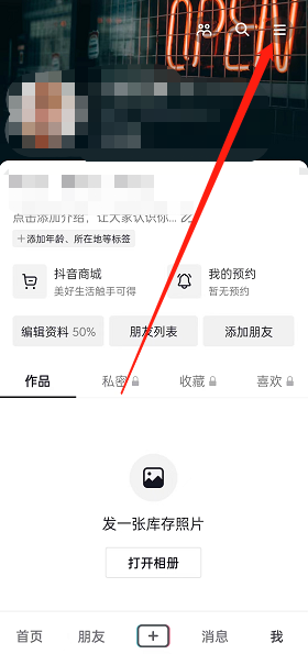 抖音怎么清理占用空间 抖音清理占用空间的方法