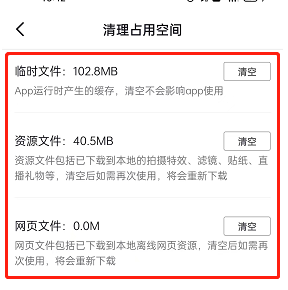 抖音怎么清理占用空间 抖音清理占用空间的方法