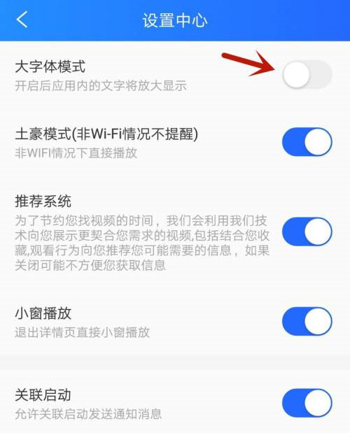 电视家怎么开启大字体模式 电视家开启大字体模式的方法