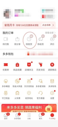 拼多多怎么催商家发货 拼多多催商家发货的方法