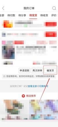 拼多多怎么催商家发货 拼多多催商家发货的方法