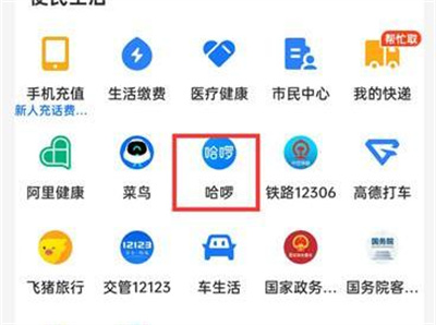 哈啰出行拼顺风车的方法步骤 哈啰出行怎么拼顺风车