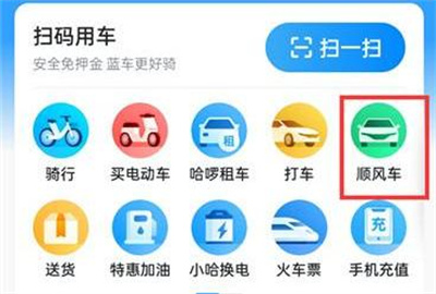 哈啰出行拼顺风车的方法步骤 哈啰出行怎么拼顺风车
