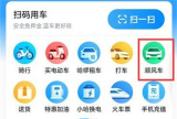 哈啰出行拼顺风车的方法步骤 哈啰出行怎么拼顺风车