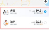 哈啰出行拼顺风车的方法步骤 哈啰出行怎么拼顺风车