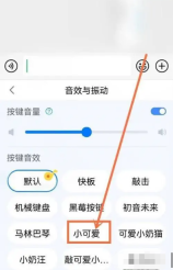 百度输入法怎么更改按键声音 百度输入法更改按键声音步骤一览
