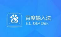 百度输入法怎么更改按键声音 百度输入法更改按键声音步骤一览