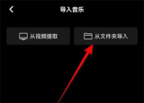 秒剪导入本地音乐的方法步骤 秒剪怎么导入本地音乐