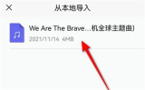 秒剪导入本地音乐的方法步骤 秒剪怎么导入本地音乐