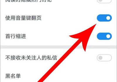微信读书音量键翻页方法步骤 微信读书怎么音量键翻页