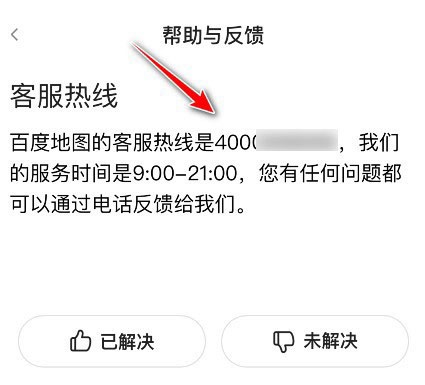 百度地图怎么查看客服热线 百度地图查看客服热线的方法