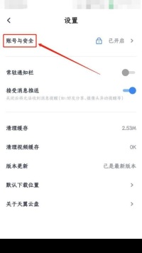 天翼云盘怎么设置指纹密码 天翼云盘开启指纹解锁方法一览
