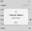 天翼云盘怎么设置指纹密码 天翼云盘开启指纹解锁方法一览