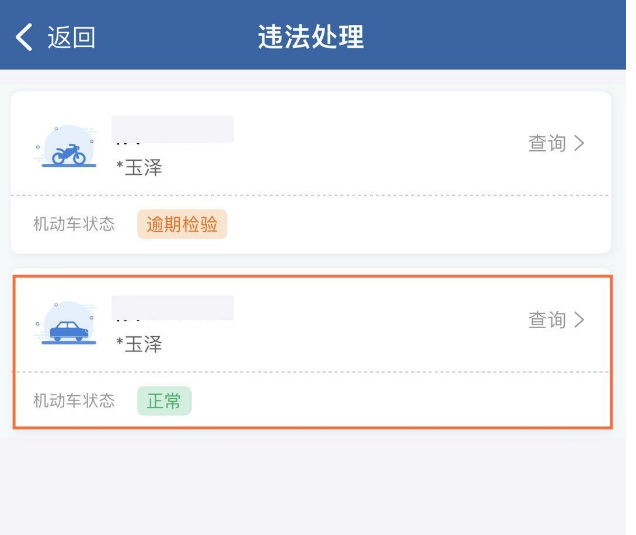 怎么在交管app查看处罚决定书编号_在交管app查询处罚决定书编号步骤分享