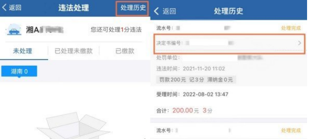 怎么在交管app查看处罚决定书编号_在交管app查询处罚决定书编号步骤分享