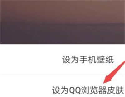 QQ浏览器更改皮肤的方法步骤 QQ浏览器怎么更改皮肤