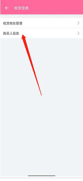 哔哩哔哩怎么添加购买人信息 哔哩哔哩添加购买人信息的方法