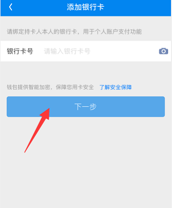 wifi万能钥匙怎么添加银行卡 wifi万能钥匙添加银行卡的方法