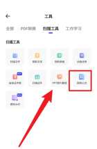 夸克浏览器怎么提取公式 夸克浏览器提取公式的具体方法