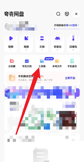 夸克浏览器怎么提取公式 夸克浏览器提取公式的具体方法