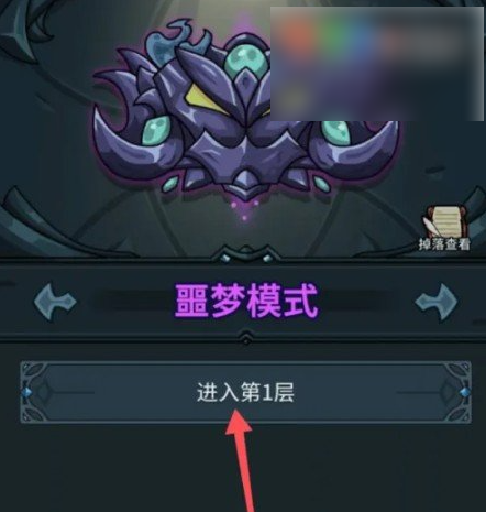 提灯与地下城如何开启噩梦 《提灯与地下城》噩梦模式开启方法